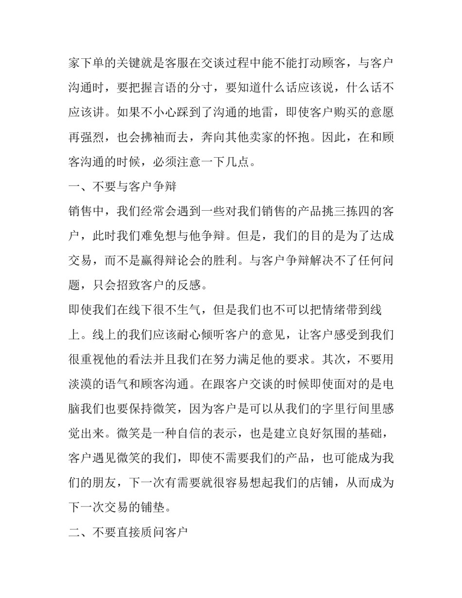 2023年淘宝客服个人工作总结 2023年淘宝客服个人工作总结及计划(9篇)_第3页