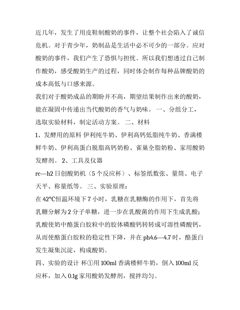 2023年初中研究性课题报告 初中数学研究性课题报告(6篇)_第2页