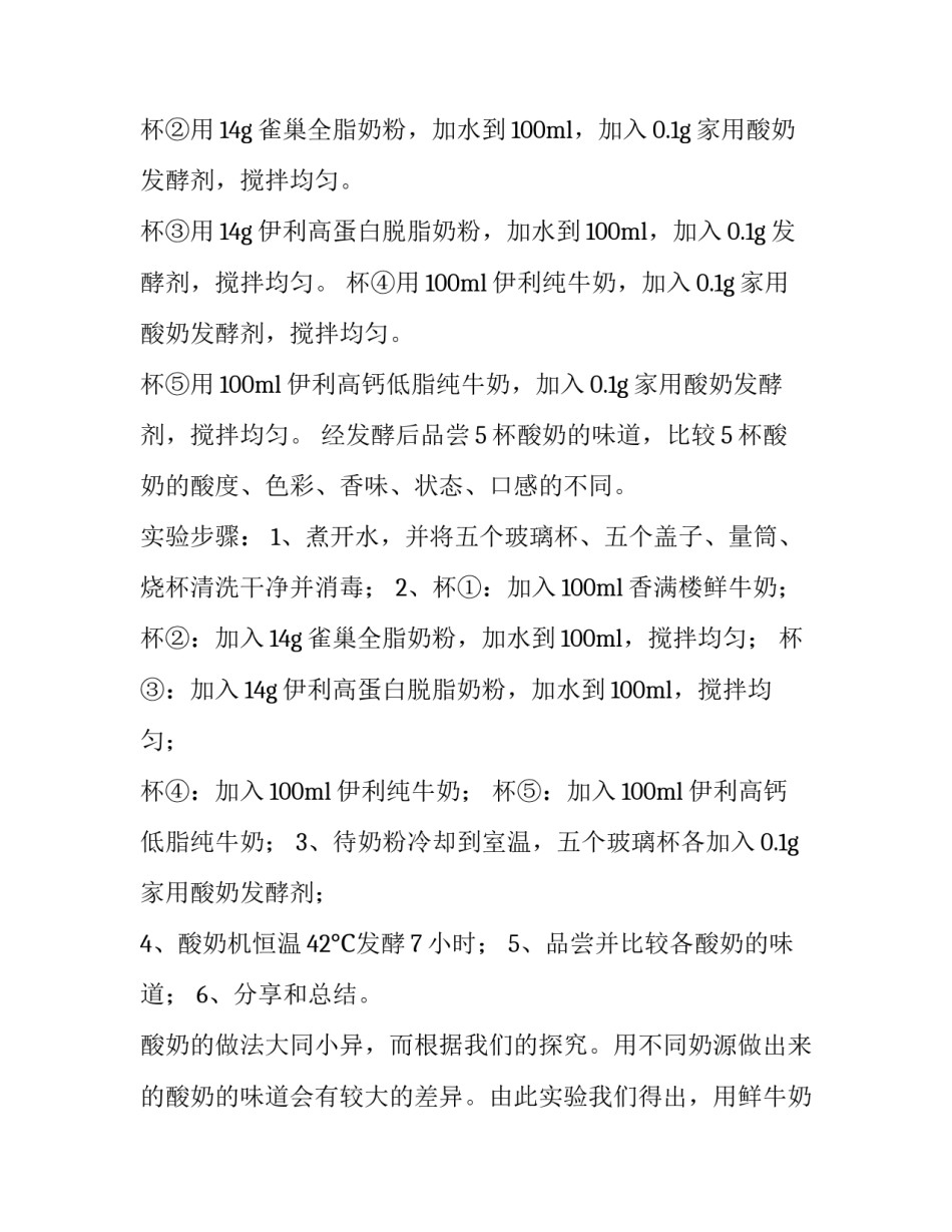 2023年初中研究性课题报告 初中数学研究性课题报告(6篇)_第3页