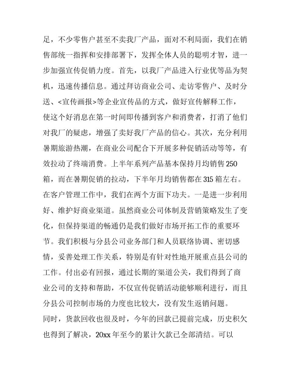 2023年销售业务员述职报告 销售工作业务简单述职报告(7篇)_第2页