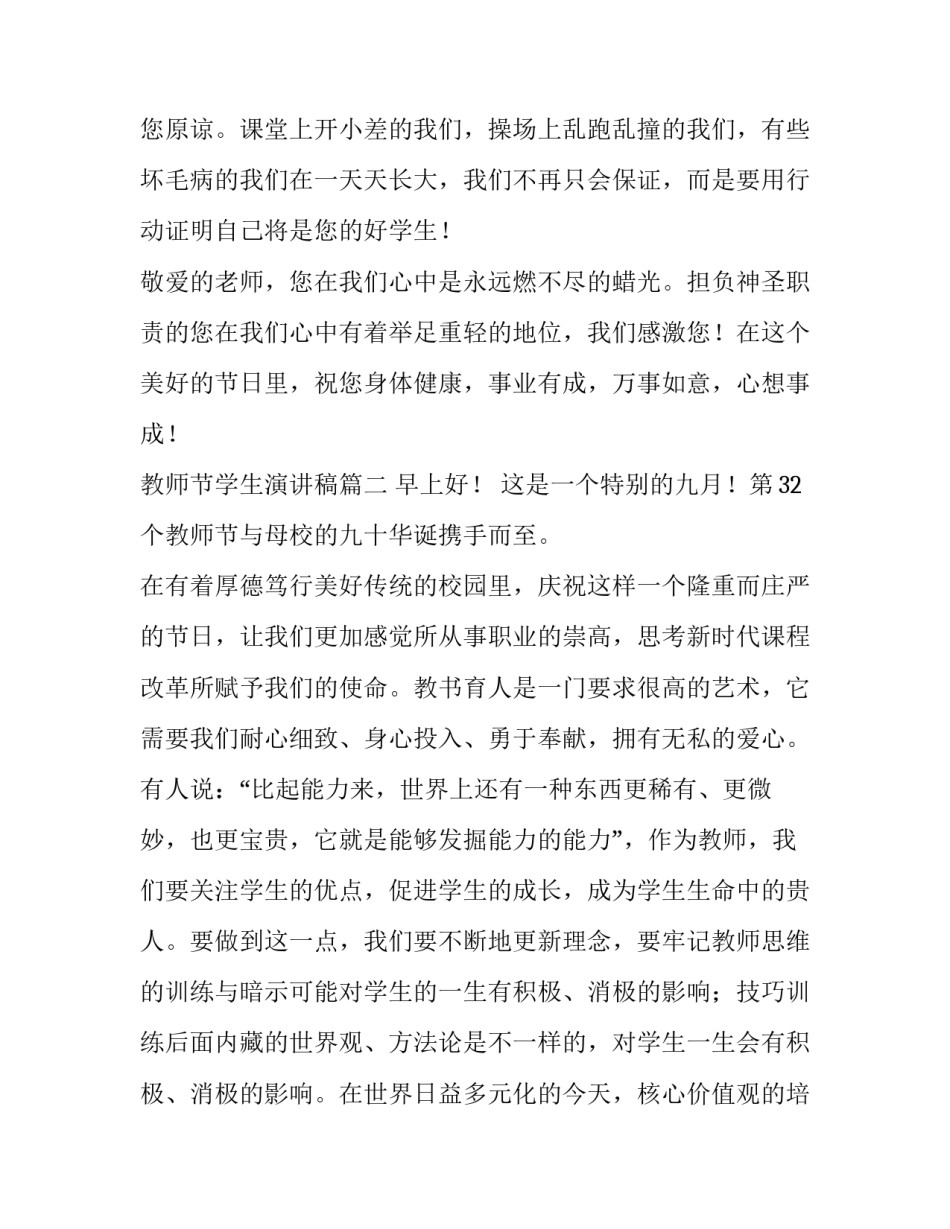 最新教师节学生演讲稿(优秀7篇)_第2页