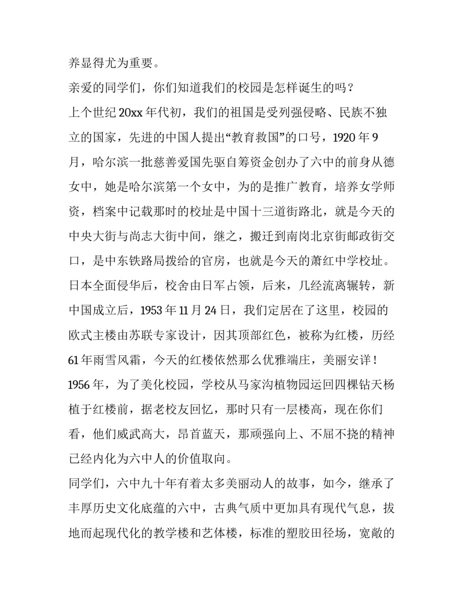 最新教师节学生演讲稿(优秀7篇)_第3页