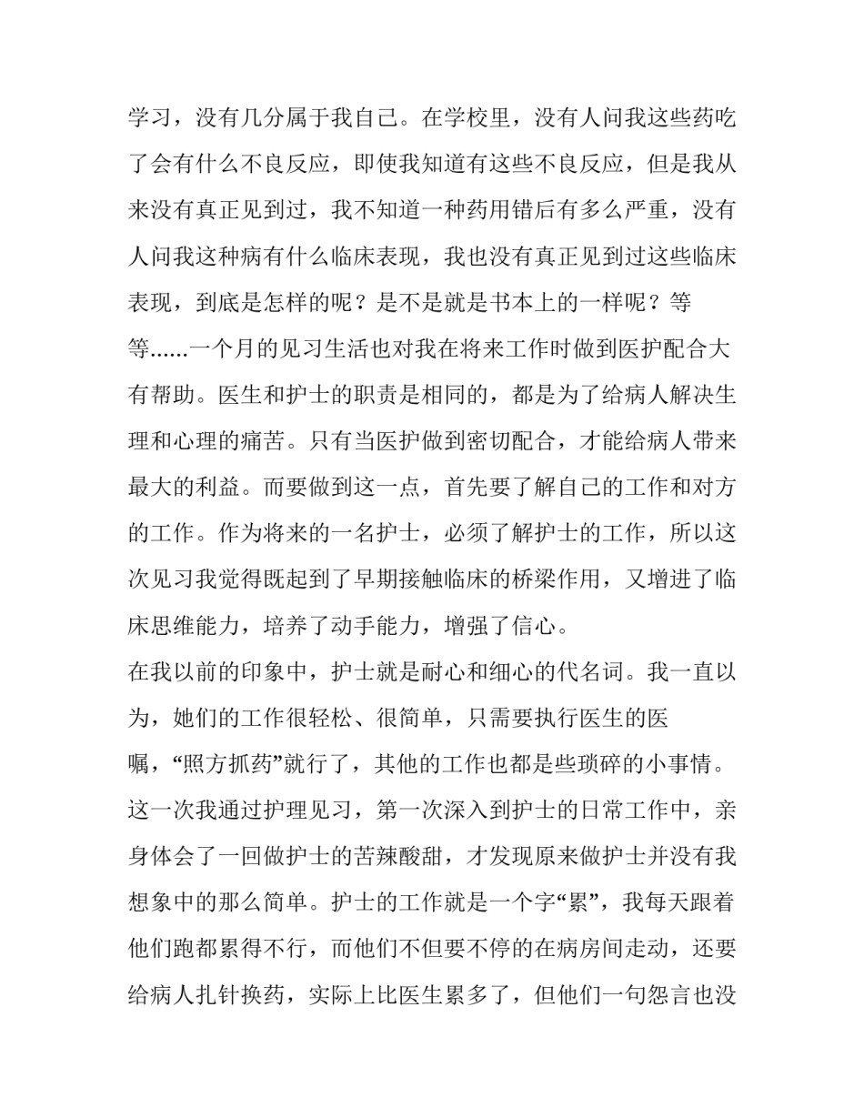 医学生社会实践报告(优质7篇)_第2页