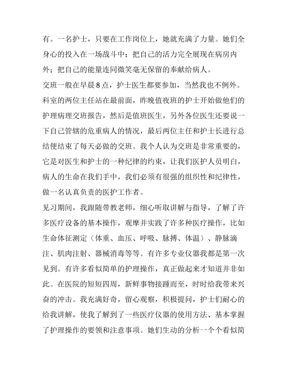 医学生社会实践报告(优质7篇)_第3页