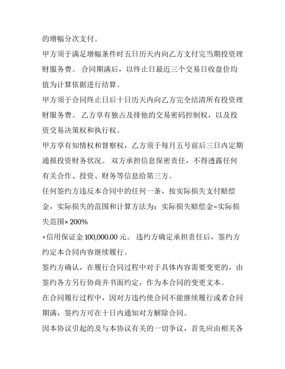 最新委托理财合同(十四篇)_第2页