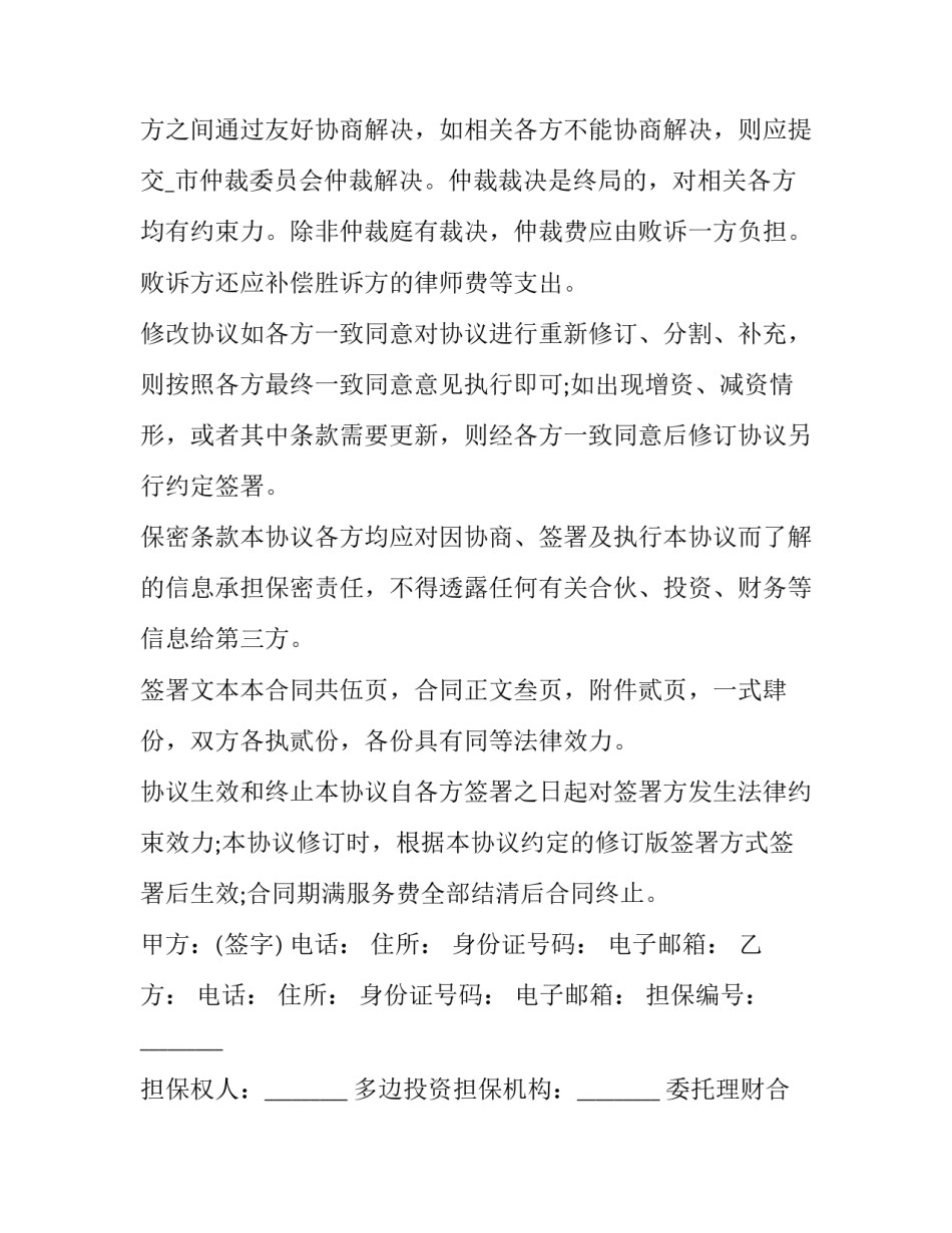 最新委托理财合同(十四篇)_第3页