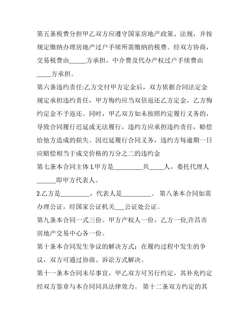 最新二手房交易合同去哪领(18篇)_第2页