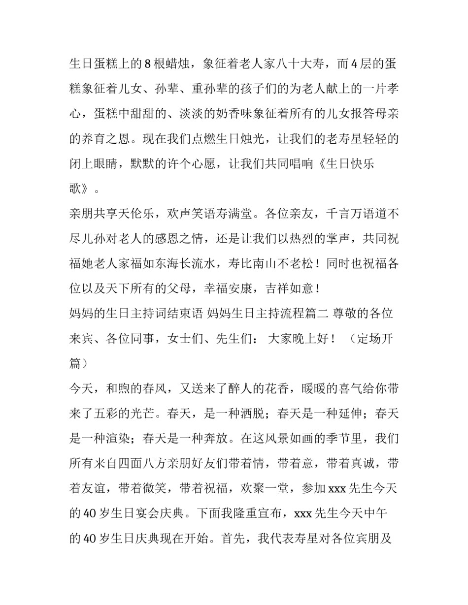 最新妈妈的生日主持词结束语 妈妈生日主持流程(十二篇)_第2页