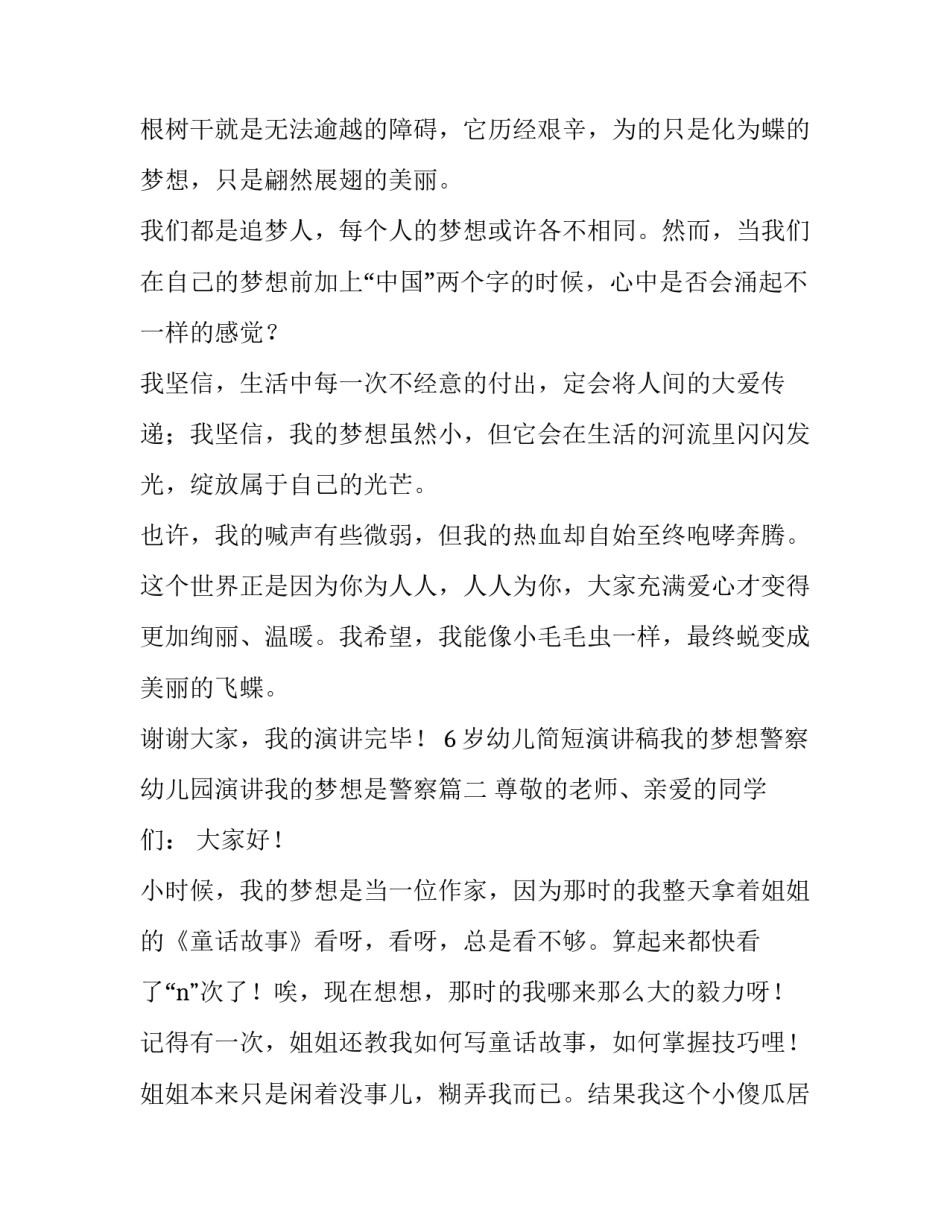 6岁幼儿简短演讲稿我的梦想警察 幼儿园演讲我的梦想是警察(三篇)_第2页