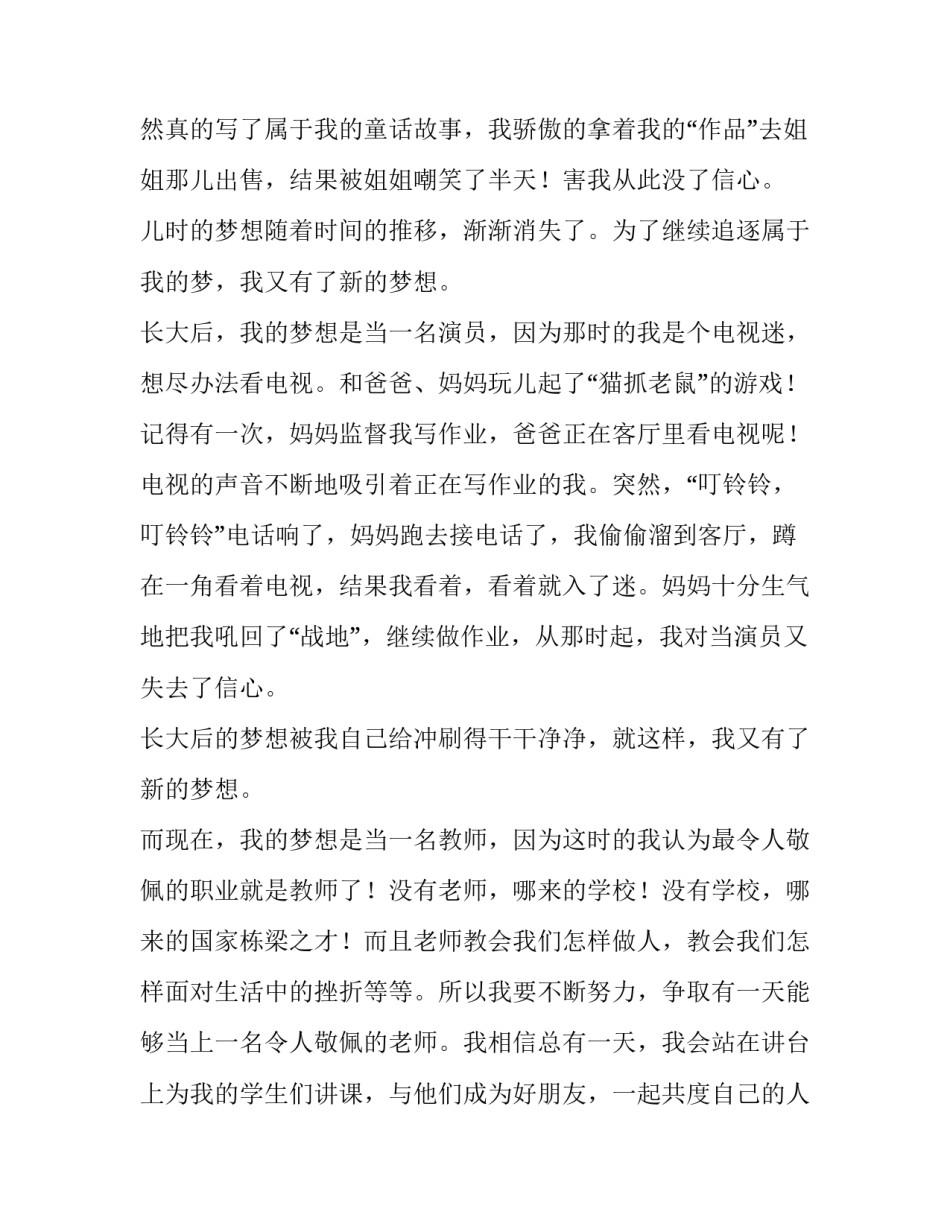 6岁幼儿简短演讲稿我的梦想警察 幼儿园演讲我的梦想是警察(三篇)_第3页