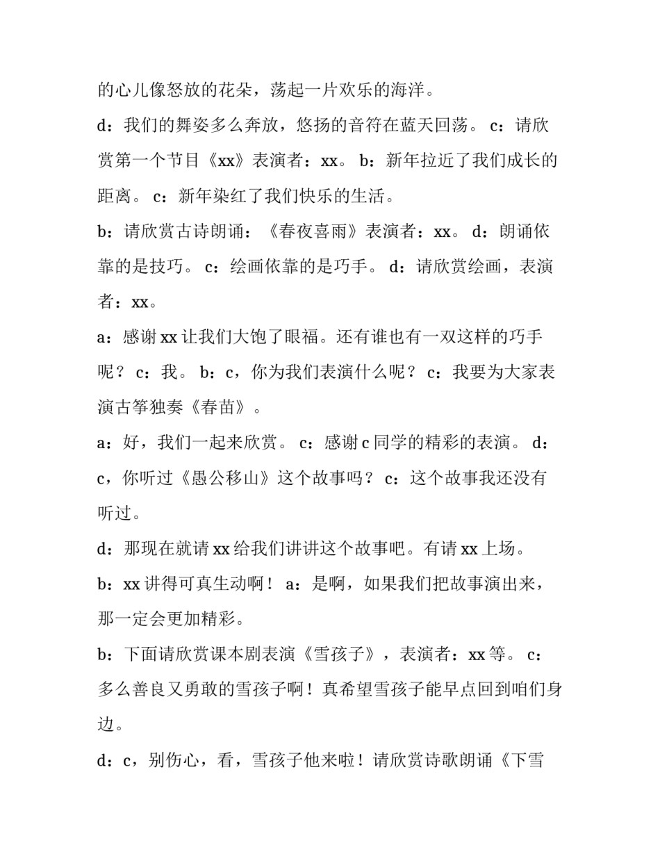 2023年小学生元旦主持词串词 小学生元旦主持词四个人(十四篇)_第2页