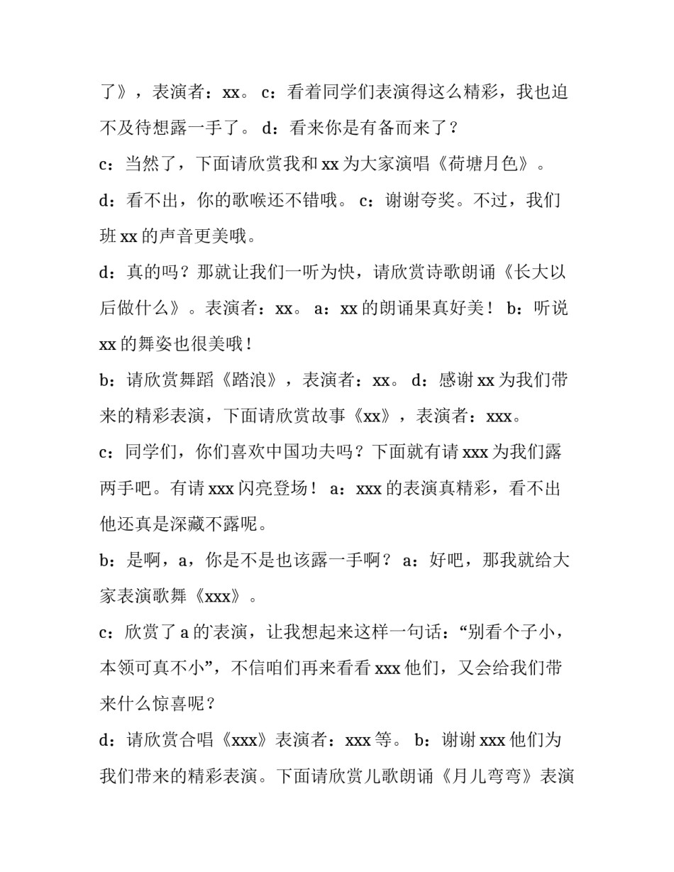 2023年小学生元旦主持词串词 小学生元旦主持词四个人(十四篇)_第3页