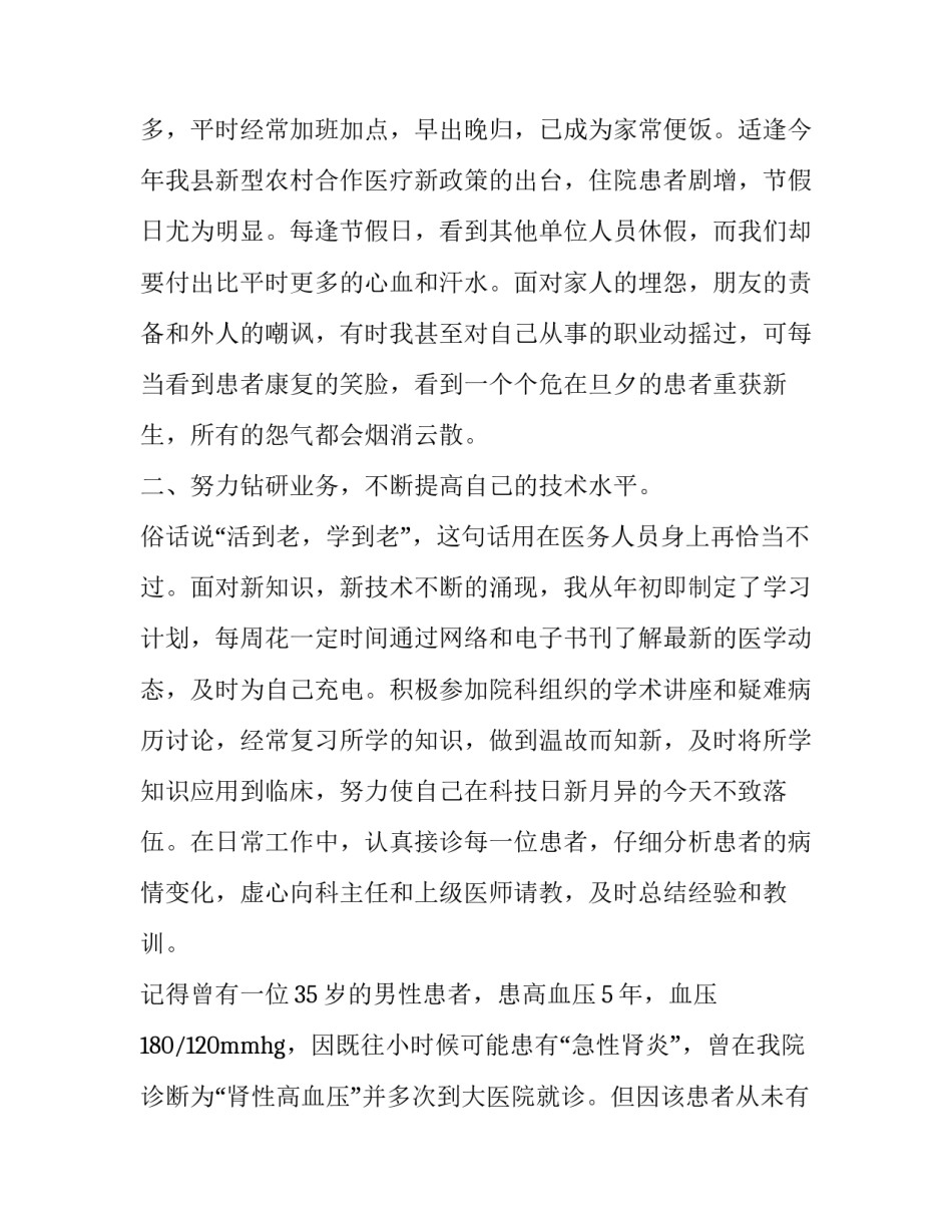 2023年医师考核述职报告 2023年医师定期考核个人述职(4篇)_第2页