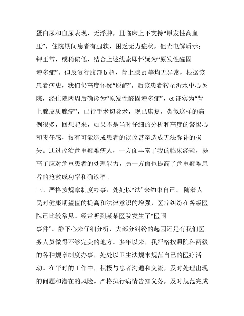 2023年医师考核述职报告 2023年医师定期考核个人述职(4篇)_第3页