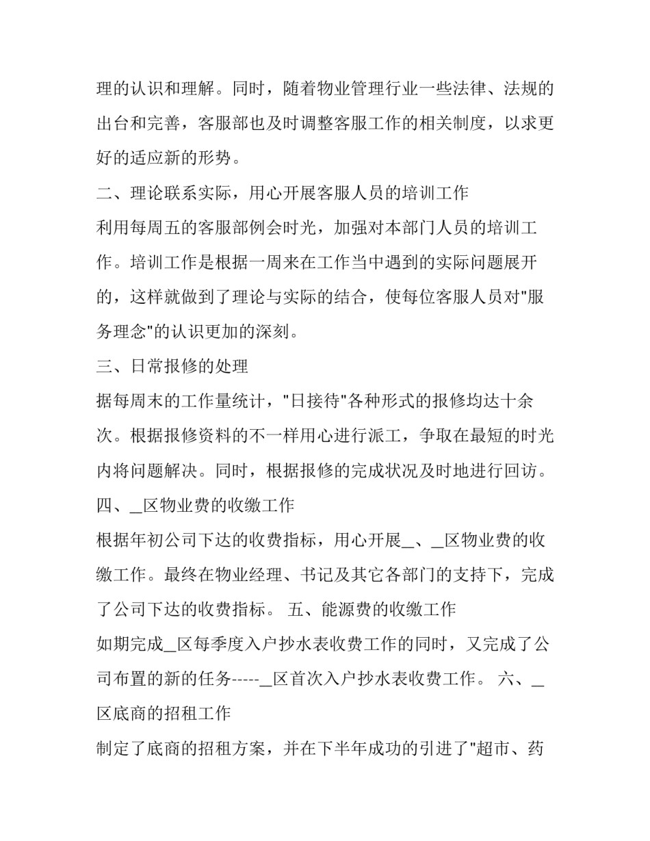 电话客服年终总结开头 电话客服年终总结开头怎么说(13篇)_第2页