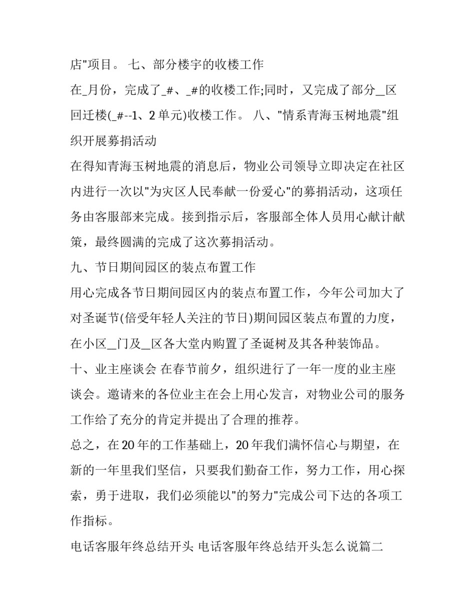 电话客服年终总结开头 电话客服年终总结开头怎么说(13篇)_第3页