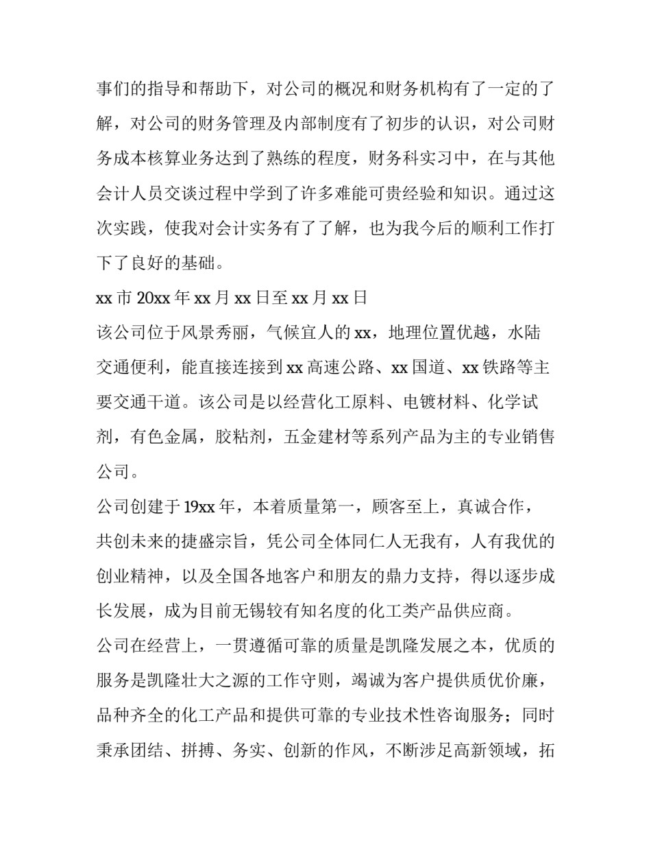 2023年企业财务会计实训报告 2023年企业财务会计实训报告怎么写(四篇)_第2页