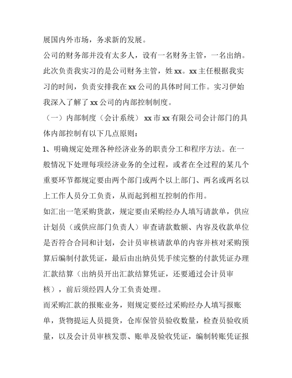 2023年企业财务会计实训报告 2023年企业财务会计实训报告怎么写(四篇)_第3页