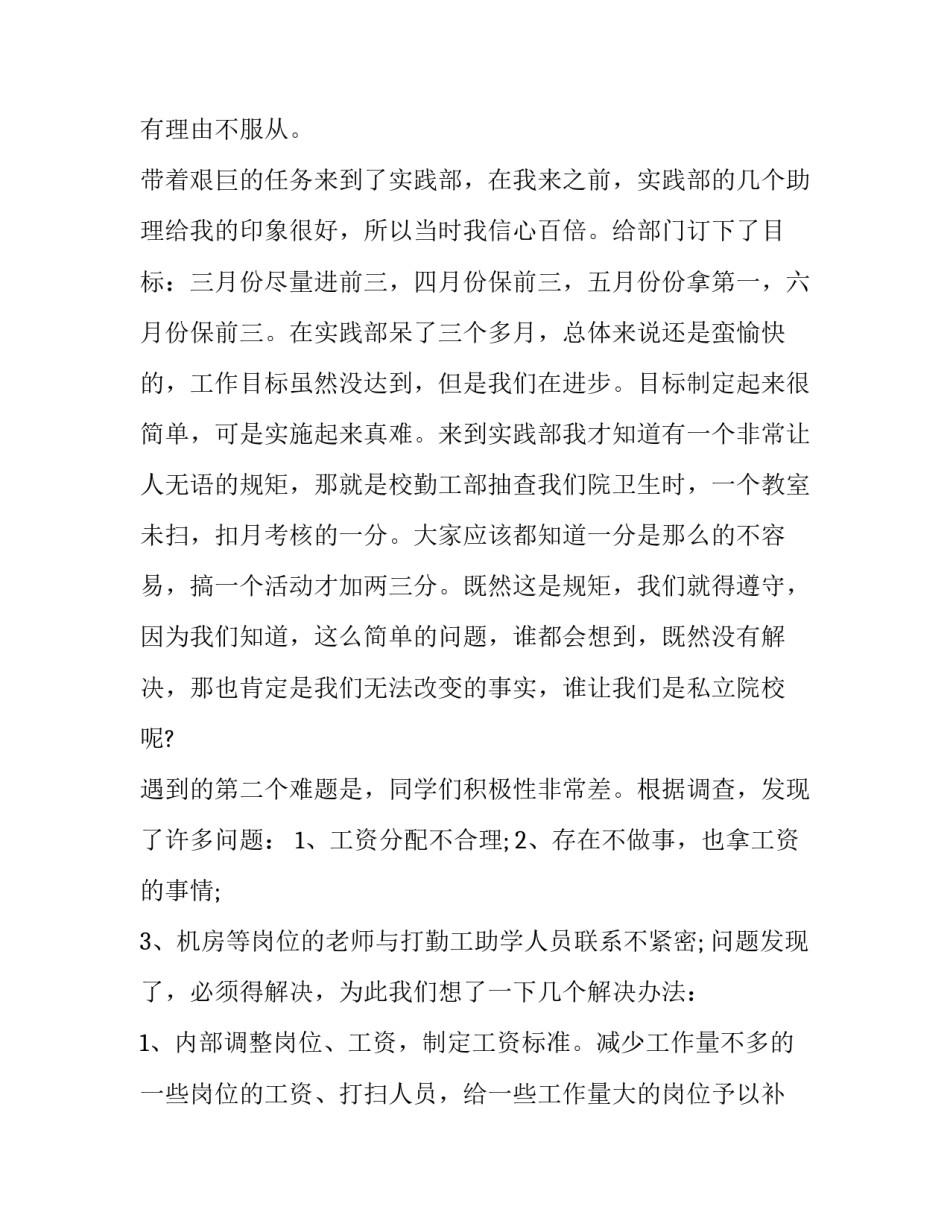 大学学生会个人述职报告 学生会 述职报告(5篇)_第2页