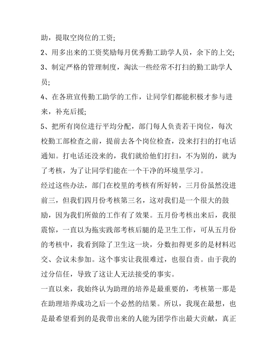 大学学生会个人述职报告 学生会 述职报告(5篇)_第3页