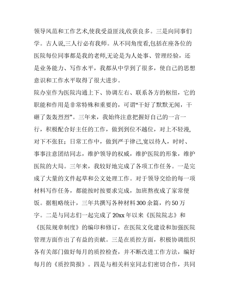 2023年学校办公室副主任个人述职报告 办公室副主任个人述职报告(优秀7篇)_第2页