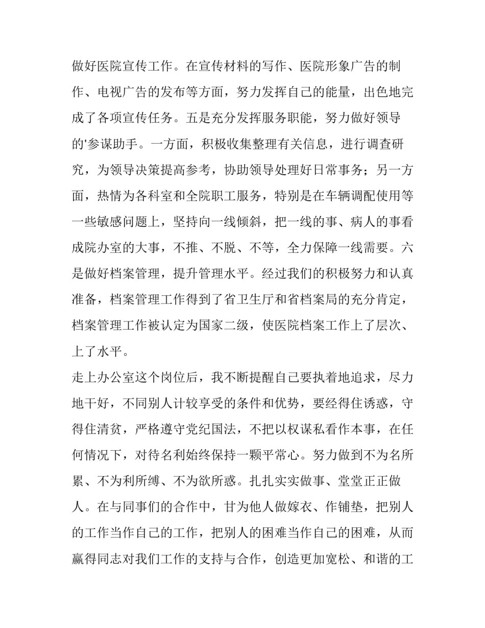 2023年学校办公室副主任个人述职报告 办公室副主任个人述职报告(优秀7篇)_第3页