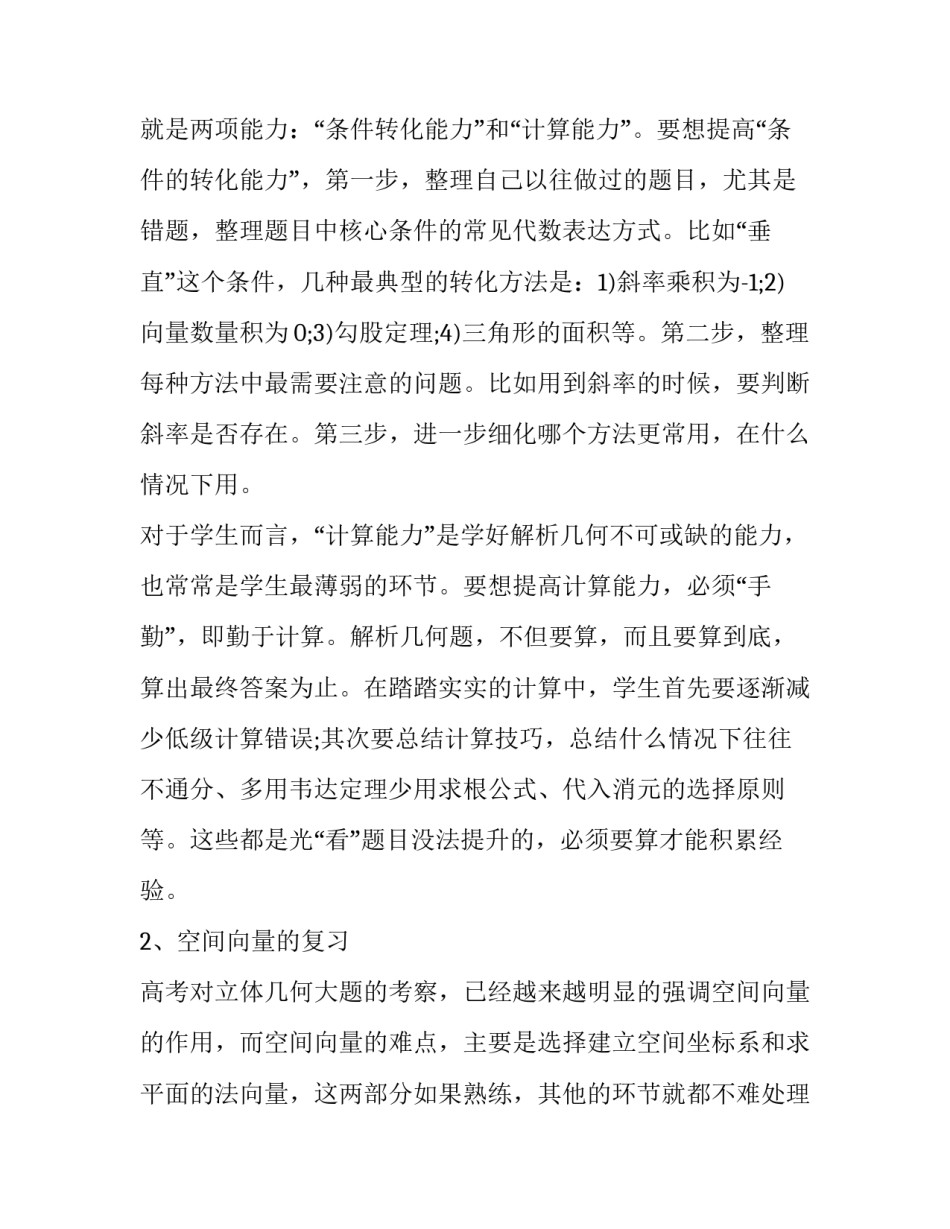 高二期末目标计划(7篇)_第2页