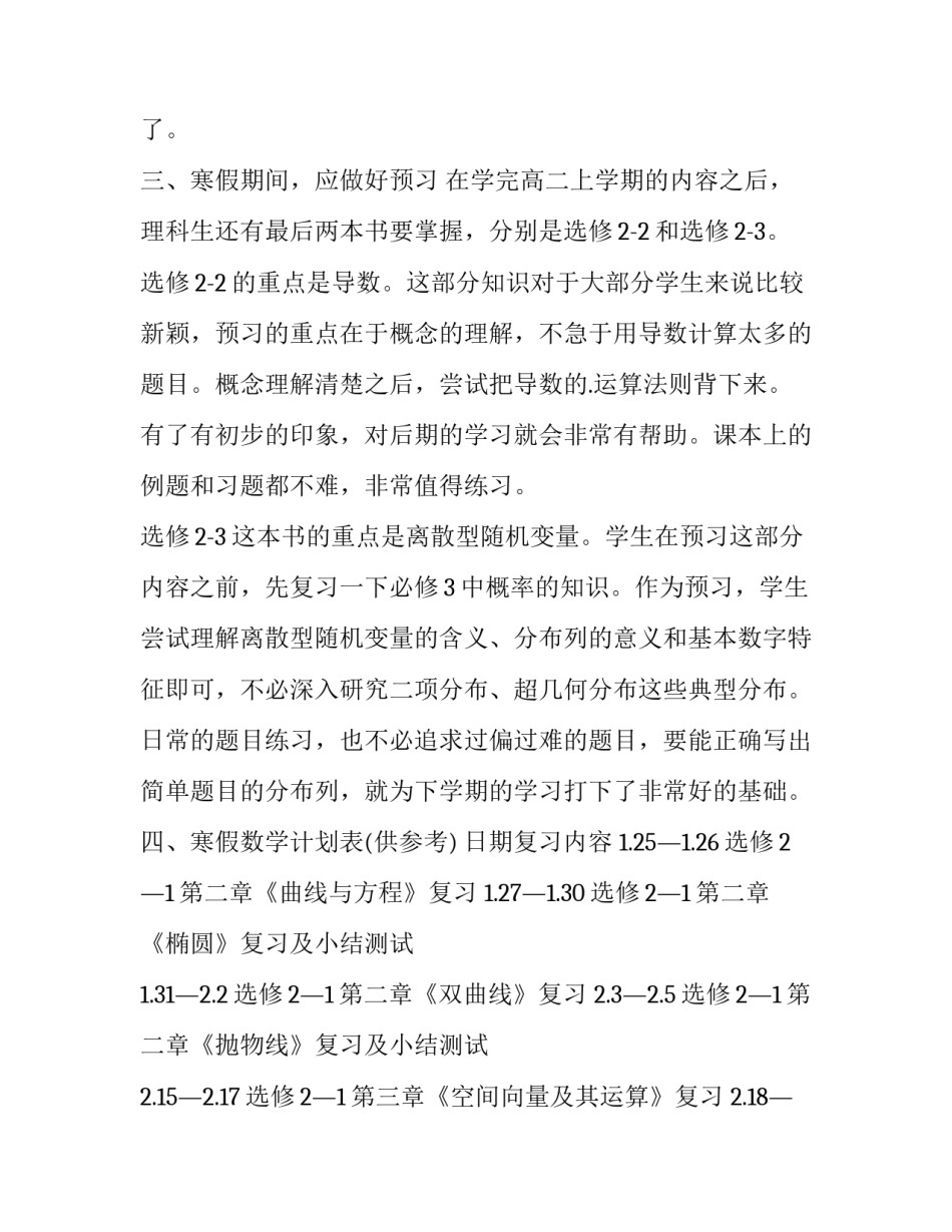 高二期末目标计划(7篇)_第3页