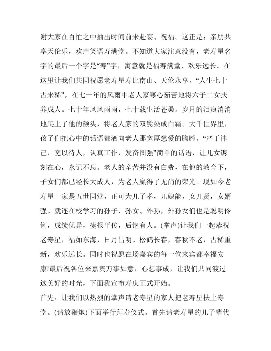 2023年上寿司仪主持词 司仪寿宴主持词(3篇)_第2页