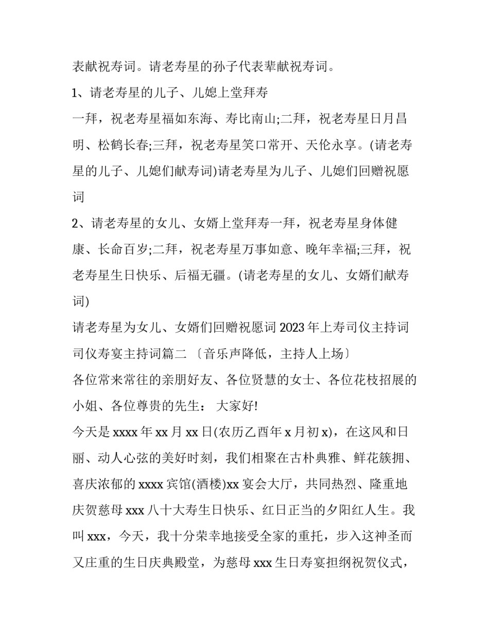 2023年上寿司仪主持词 司仪寿宴主持词(3篇)_第3页