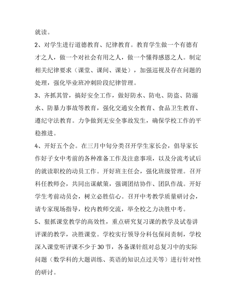 2023年学校毕业班工作计划(大全6篇)_第2页