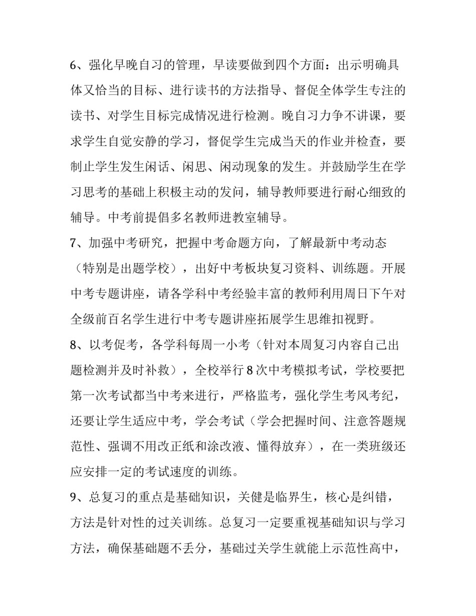 2023年学校毕业班工作计划(大全6篇)_第3页