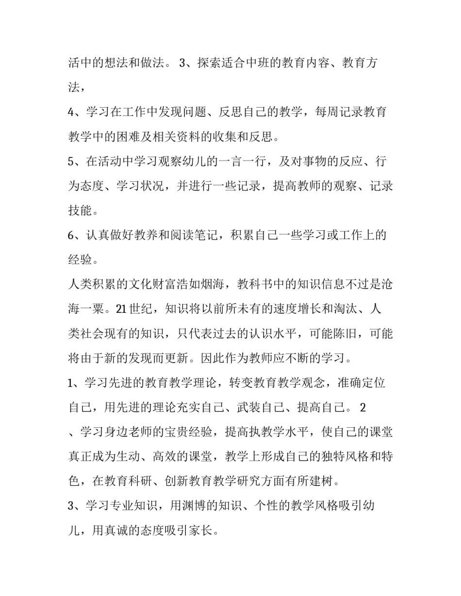 中班秋季个人工作计划简短(四篇)_第2页