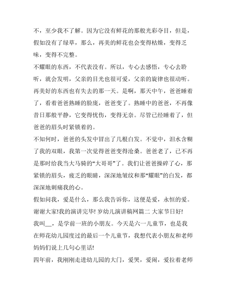 2023年岁幼儿演讲稿网(汇总6篇)_第2页