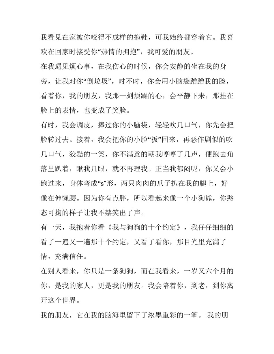 最新我的朋友演讲稿(优质8篇)_第2页