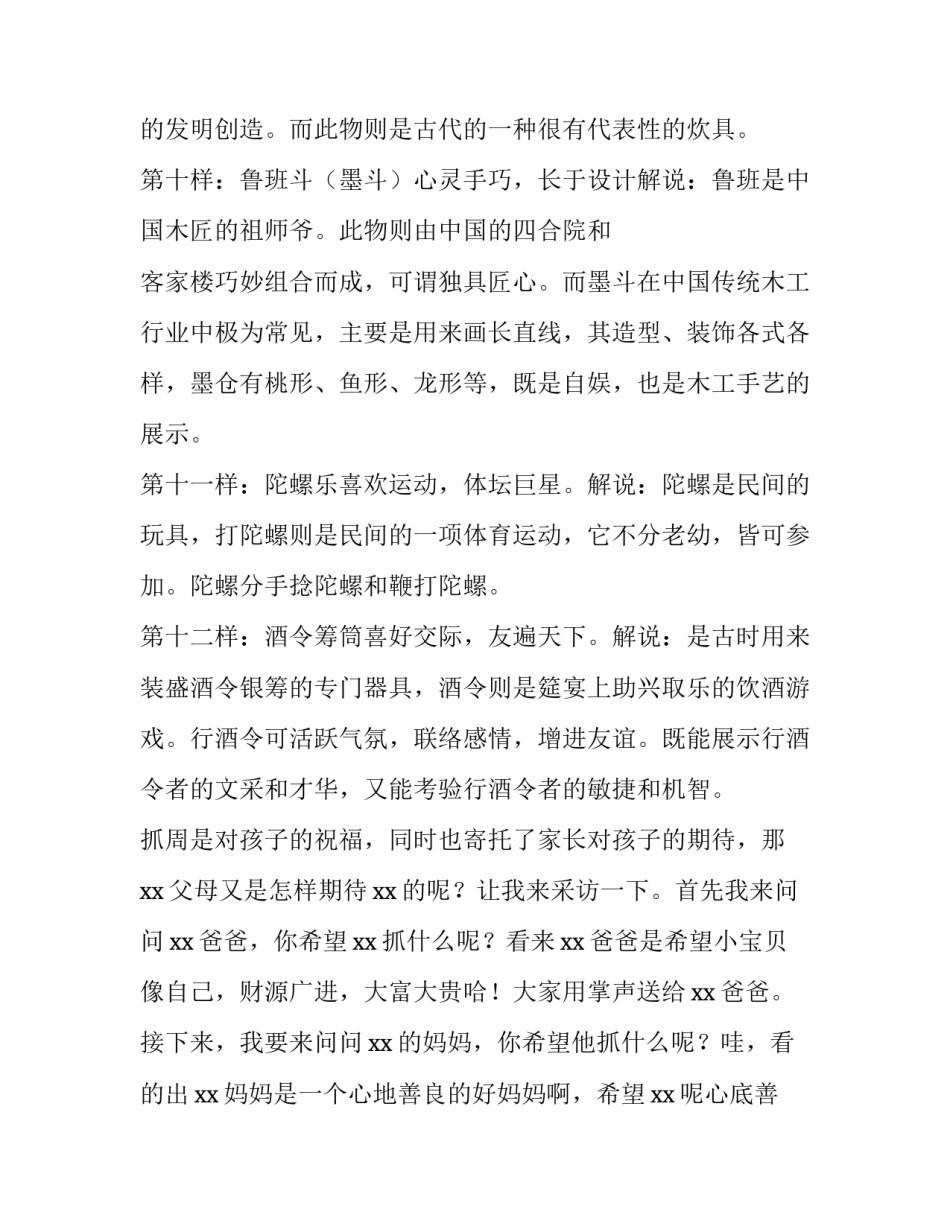 2023年一周岁生日典礼主持词 一周岁生日庆典主持词(三篇)_第3页