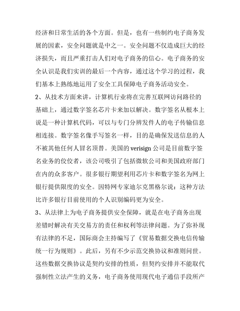 毕业实践报告电子商务 毕业实践综合报告(三篇)_第3页