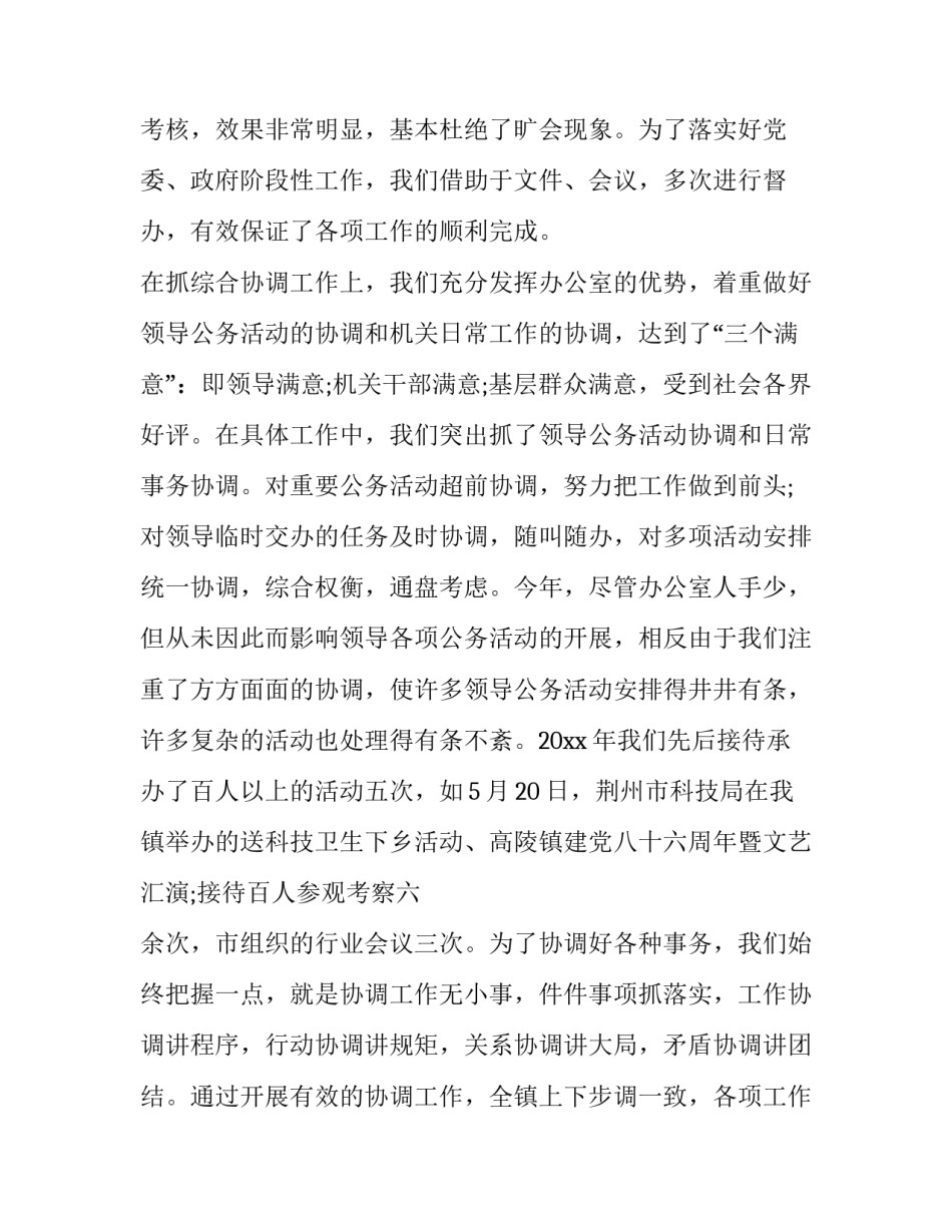 最新镇工作报告(14篇)_第2页