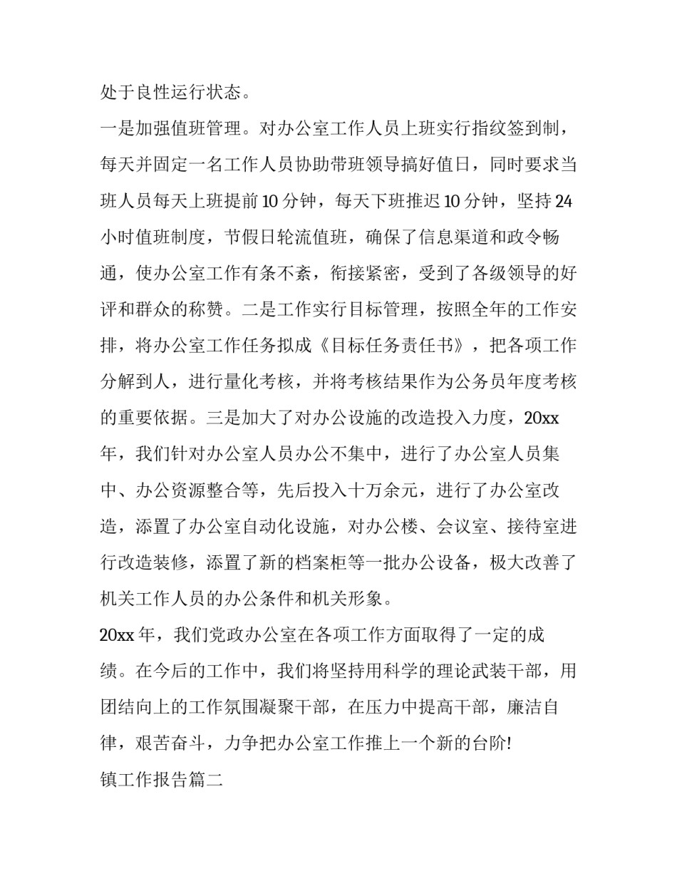 最新镇工作报告(14篇)_第3页