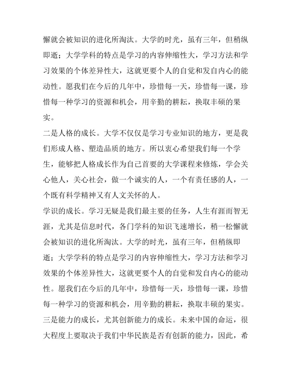 新生军训结束班主任发言稿 新生军训结束班主任发言稿怎么写(三篇)_第2页