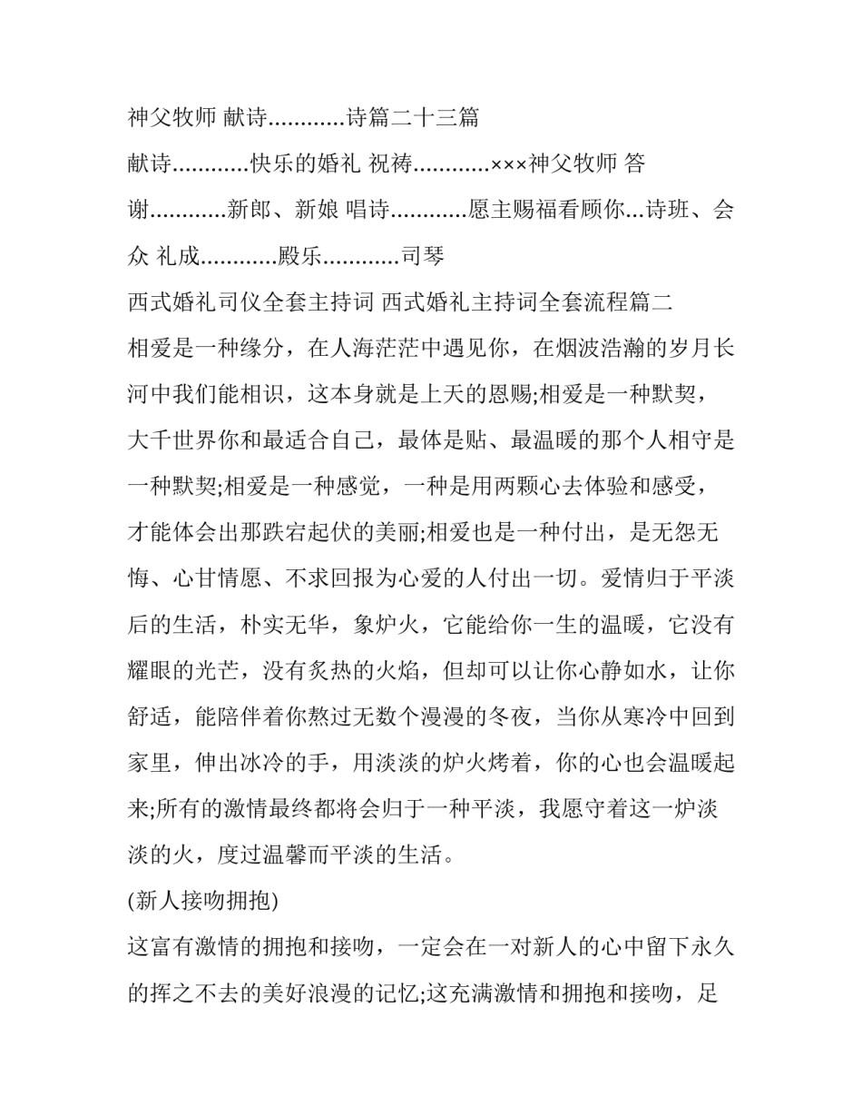 西式婚礼司仪全套主持词 西式婚礼主持词全套流程(四篇)_第2页