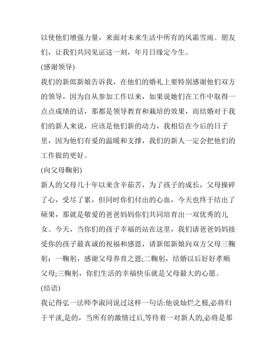 西式婚礼司仪全套主持词 西式婚礼主持词全套流程(四篇)_第3页