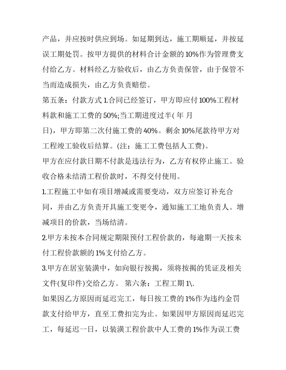 贷款装修协议服务合同怎么写 装修贷款的装修合同怎么弄(3篇)_第3页