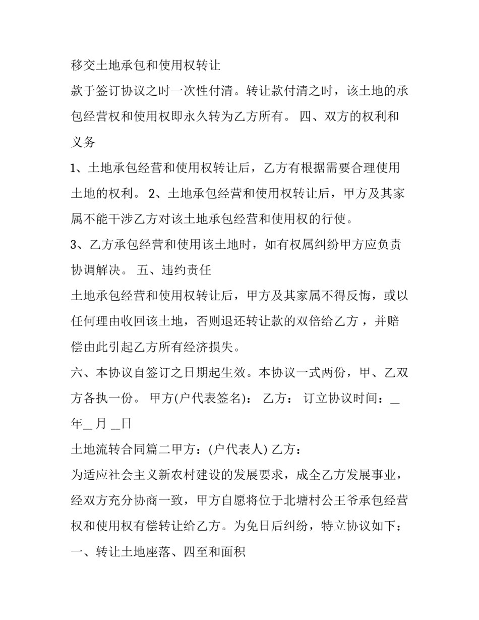 土地流转合同(十四篇)_第2页