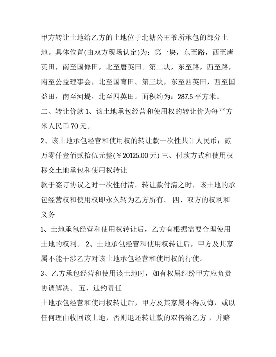 土地流转合同(十四篇)_第3页