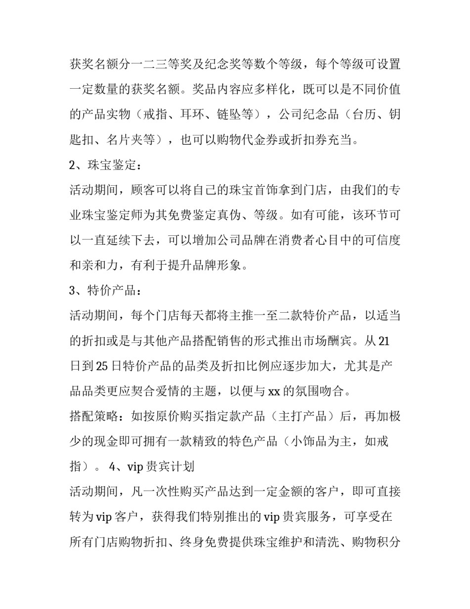 珠宝销售活动策划方案(实用9篇)_第2页