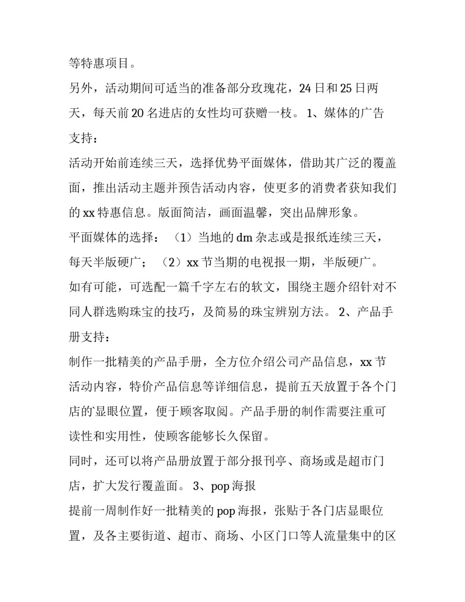 珠宝销售活动策划方案(实用9篇)_第3页
