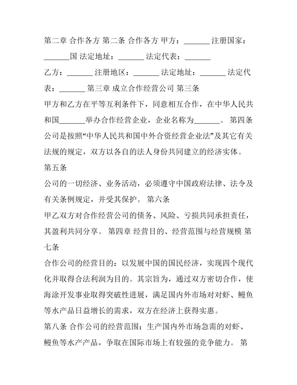 2023年渔业养殖合作协议(20篇)_第2页