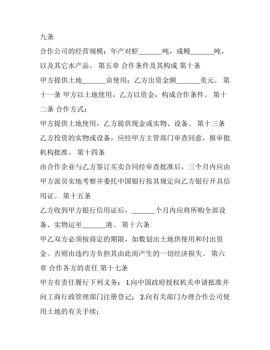 2023年渔业养殖合作协议(20篇)_第3页