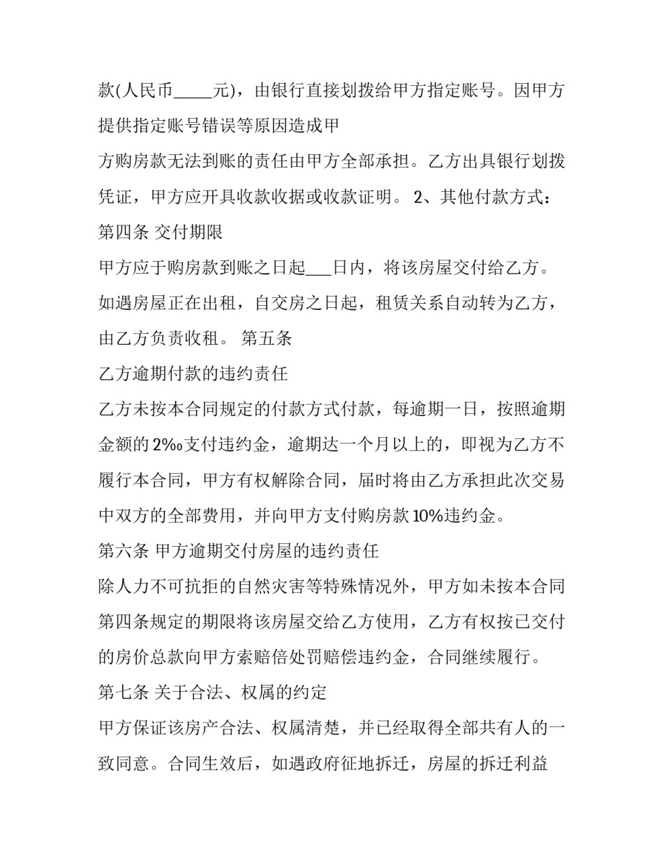 买卖民房合同?(十六篇)_第2页